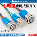 22mm小型自锁带灯复位电源启动停防水改装 金属按钮开关12