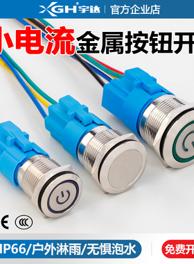 金属按钮开关12/16/19/22mm小型自锁带灯复位电源启动停防水改装