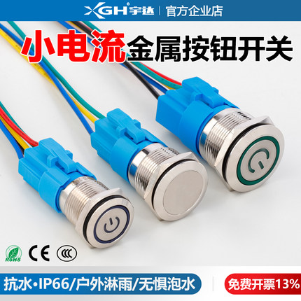金属按钮开关12/16/19/22mm小型自锁带灯复位电源启动停防水改装