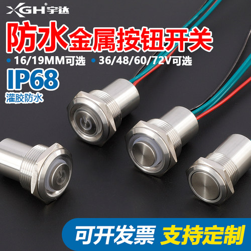 底部灌胶按钮36v/48v/60v/72v