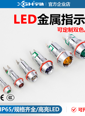 LED金属指示灯6/8/10/12mm红绿双色灯3V6V12V24防水电源信号灯220