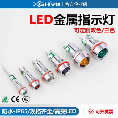 金属指示灯宇达防水信号灯