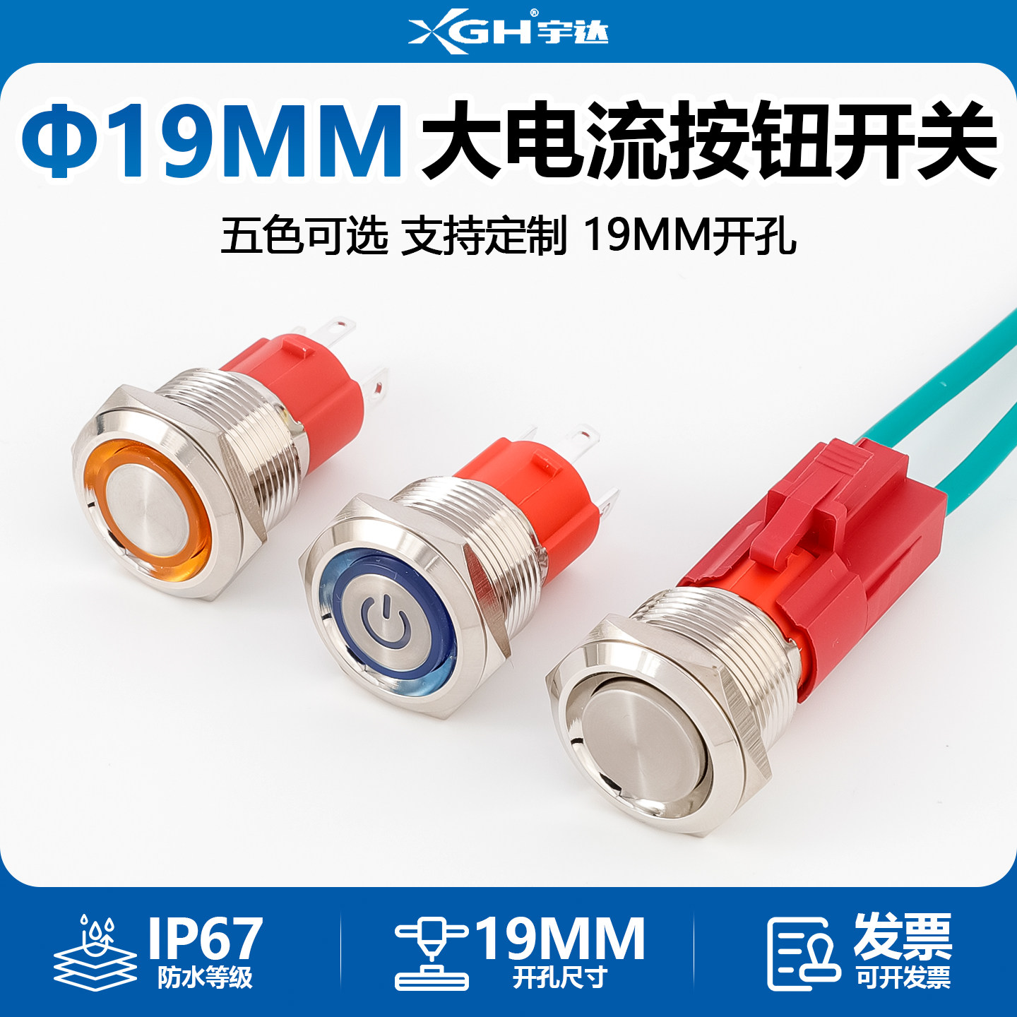 大电流金属按钮防水大功率19mm自复位自锁汽车按键开关改装20A,电子元器件市场,按钮,淘宝优惠券,粉丝福利购,淘宝优惠卷