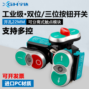宇达22MM模块带灯双位钮LA22E STOP自复位三键控制按钮开关 11RD