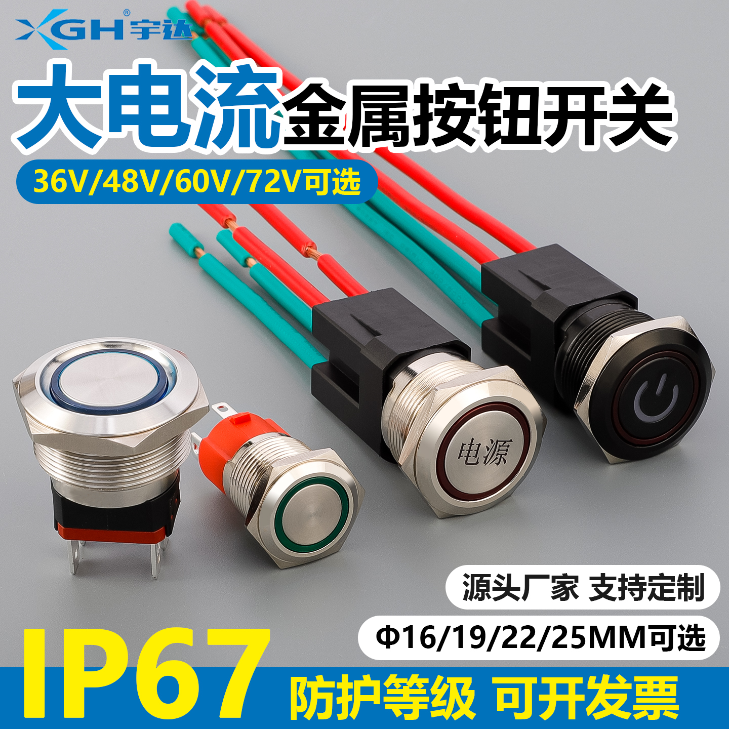 36V48V60V72V自锁大电流开关防水