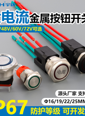 大电流金属按钮带灯自锁开关36V48V60V72V汽车改装大功率电摩防水