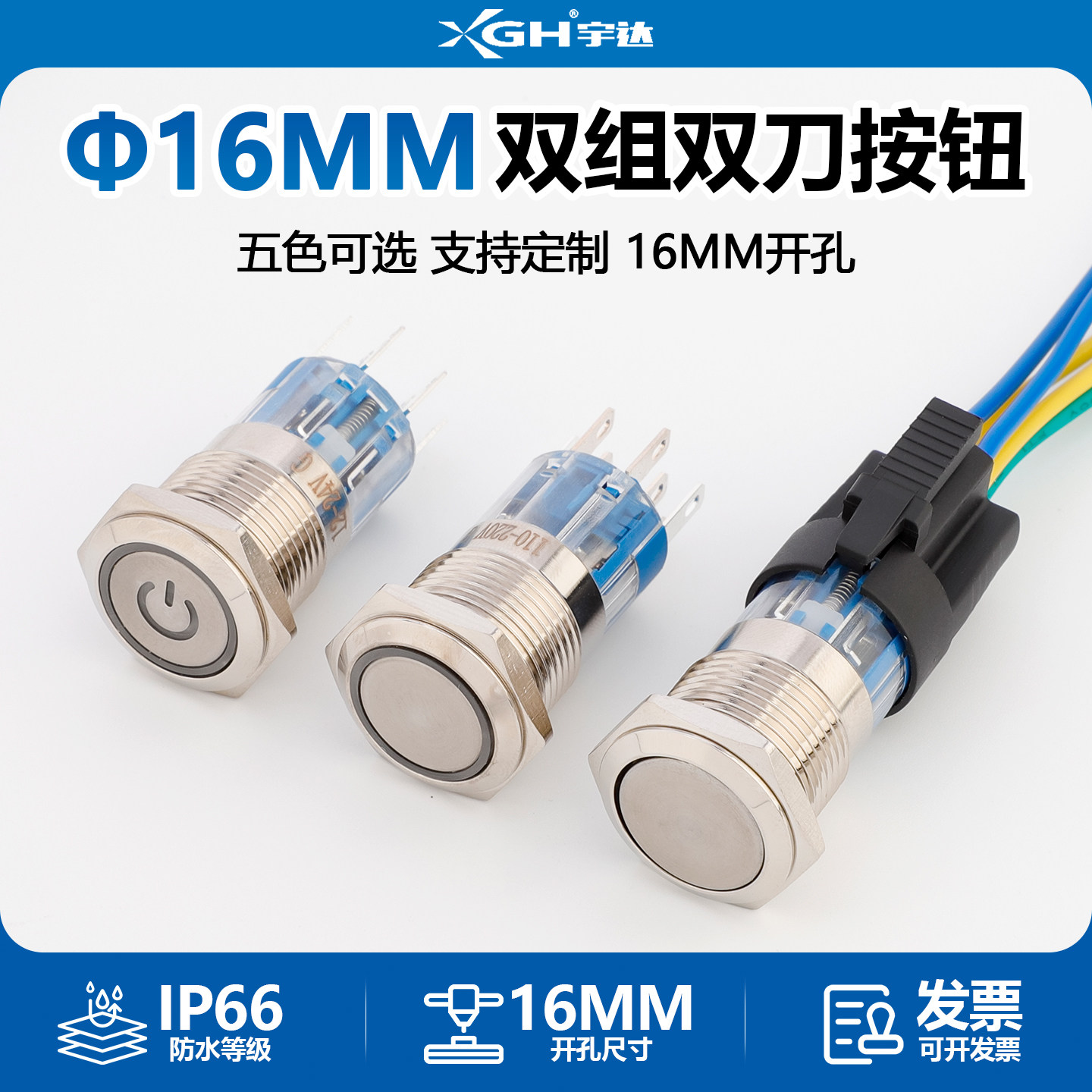 金属按钮开关两常开常闭双刀双组8脚双掷双控16MM自锁自复按钮