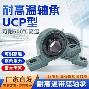 耐高温外球面带座立式轴承固定座UCP203/P204/P205/P206/P207