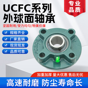 外球面轴承带圆形座UCFC203 204 FC205 206 207 208 209 210 211