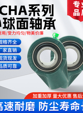 外球面轴承带座UCHA201 202 203 204 205 206 207 208 209 210