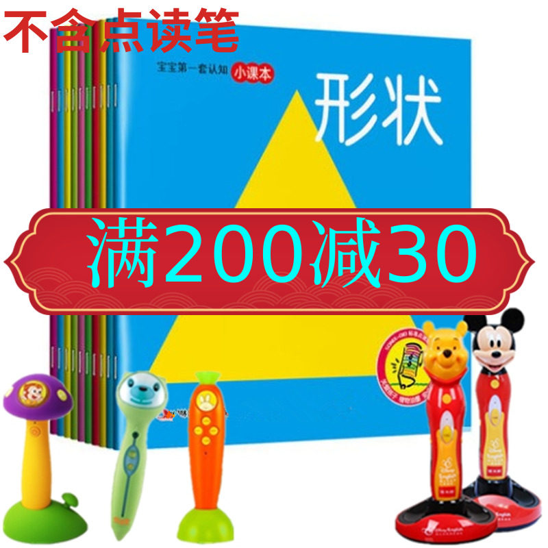 10本宝宝第1套认知小课本 诺早教机/点读学习/拼