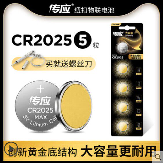 南孚传应CR2025纽扣锂电池 CR2016 CR2032 CR1616 CR1620 CR1632_虎窝淘