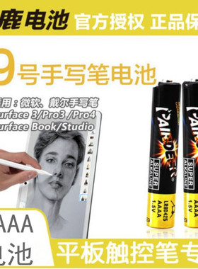 双鹿碱性华为平板电池