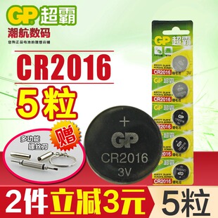 5粒GP超霸CR2016纽扣电池SC628电动车遥控汽车钥匙花冠凯美瑞电池