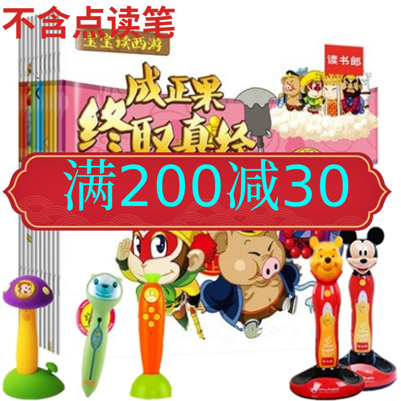 6本宝宝读西游记下册 诺亚舟优学派快易典读书郎米兔机器岛名校堂