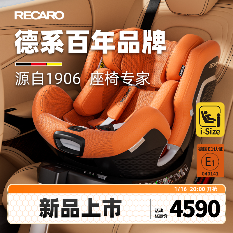 德国RECARO儿童汽车安全座椅婴儿新生儿0-7岁XENON 1雷霆汽车椅