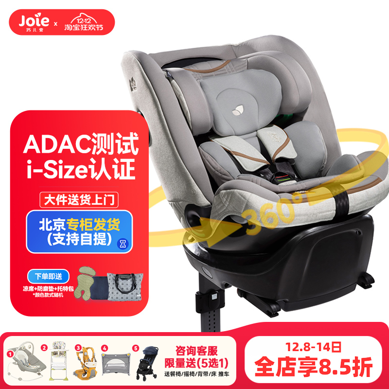 Joie巧儿宜儿童安全座椅0-12岁汽车婴儿宝宝360度旋转陀螺勇士max