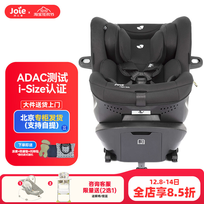 巧儿宜joie安全座椅0-4岁ADAC1.6分可旋转i-Spin陀螺勇士safe
