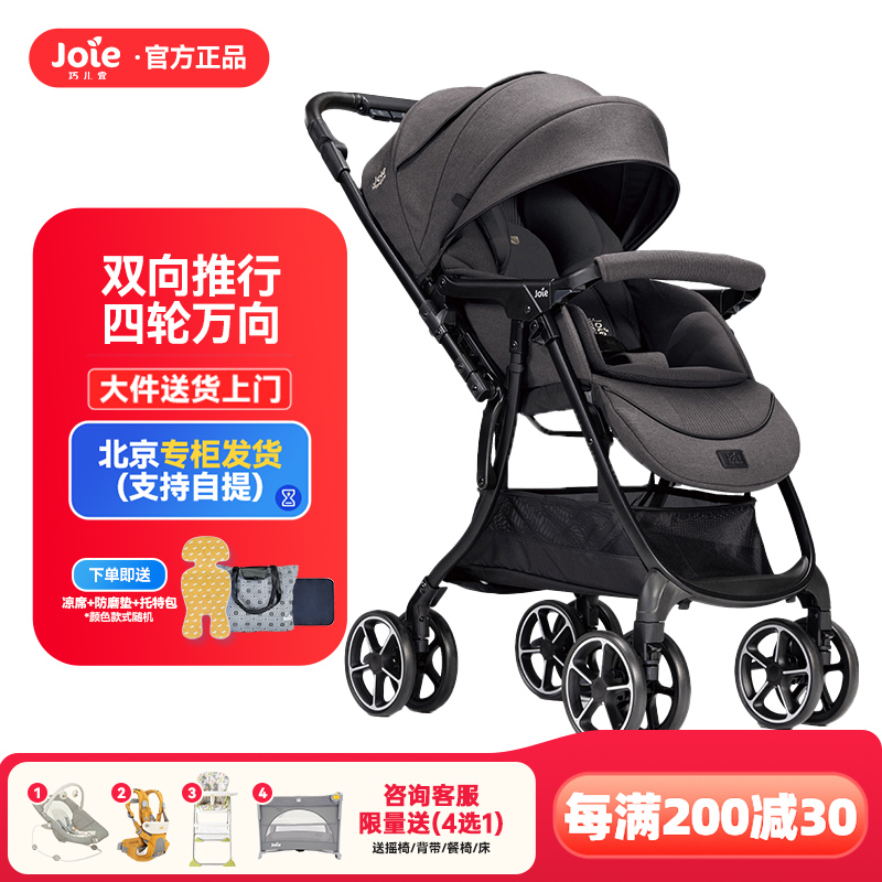 巧儿宜Joie婴儿推车双向灵动可坐可躺一键折叠智能万向便携婴儿车