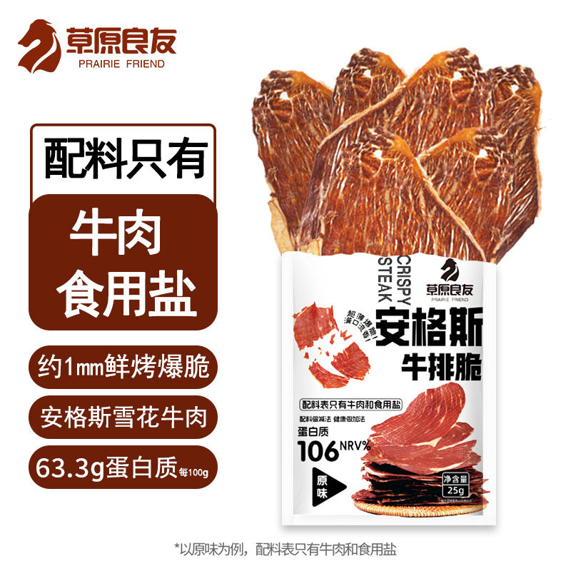 安格斯网红雪花牛排脆薄脆手撕牛肉零食风干牛脆片解馋熬夜零食
