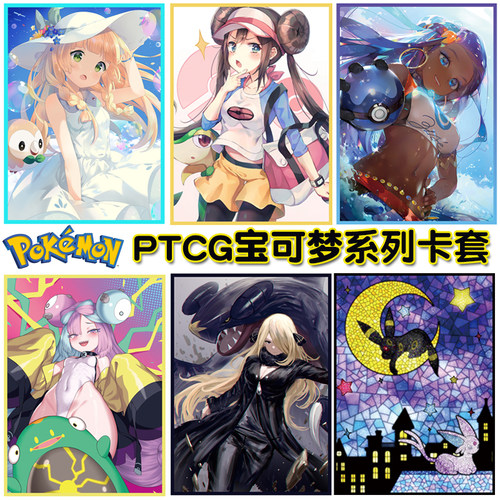 宝可梦卡牌保护套镭射闪套