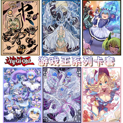 YGO游戏王卡牌保护套官套材质