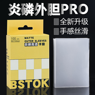 BSTOK炎磷外胆宝可梦第三层外胆保护套ptcg游戏王万智牌WS外套