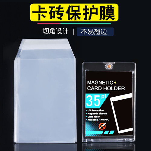 【切角设计】卡砖保护膜100张