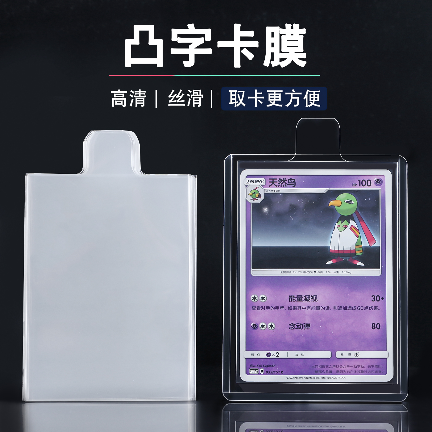 【凸字卡膜】适用宝可梦游戏王