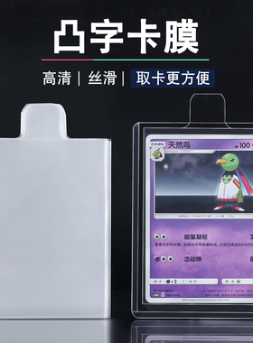 凸字卡膜方便抽拉 适用宝可梦PTCG万智牌海贼王dtcg游戏王球星卡