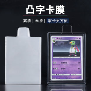凸字卡膜方便抽拉 适用宝可梦PTCG万智牌海贼王dtcg游戏王球星卡