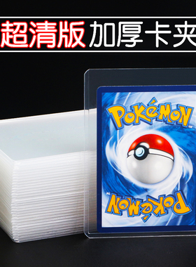 白透35pt卡夹覆膜宝可梦ptcg海贼王小马宝莉球星卡牌卡砖硬卡夹套