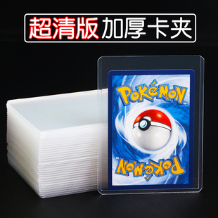 白透35pt卡夹覆膜宝可梦ptcg海贼王小马宝莉球星卡牌卡砖硬卡夹套