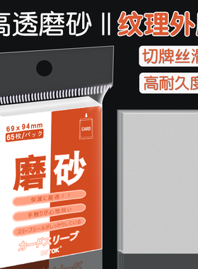 BSTOK 宝可梦游戏王第三层外胆PTCG官套磨砂外卡套符文战场保护套