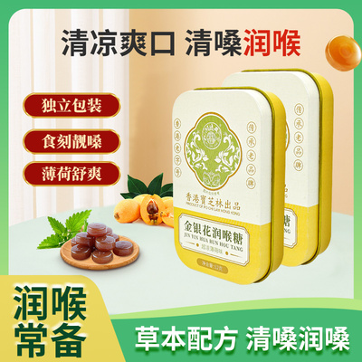 香港广慈宝芝林枇杷金银花润喉糖
