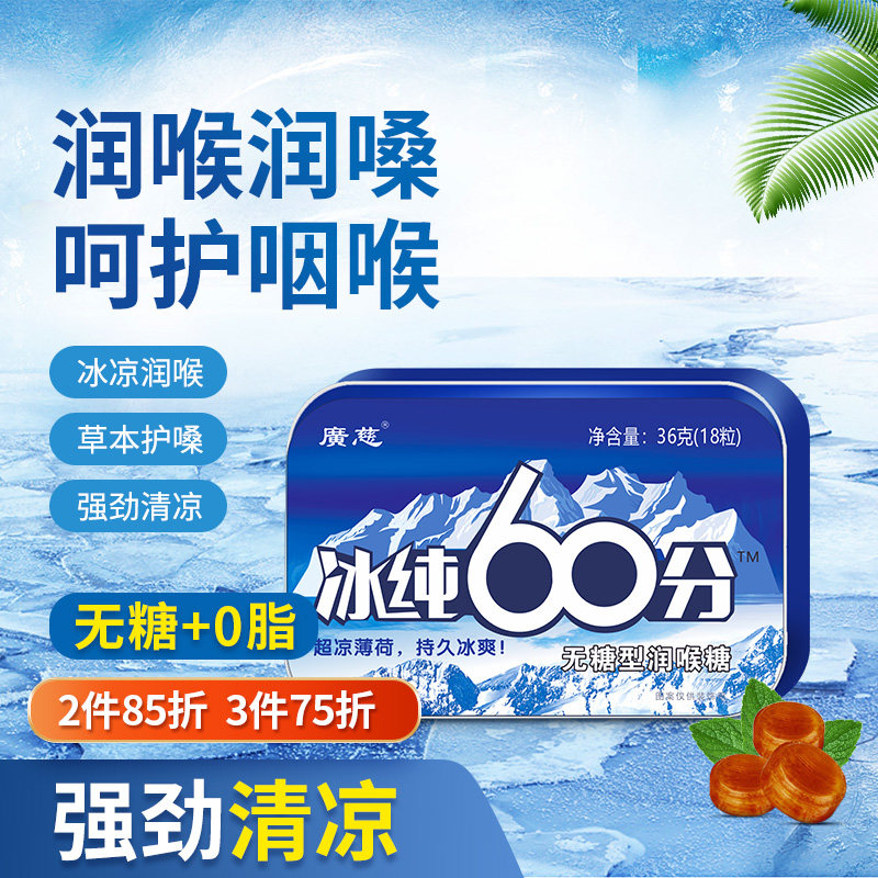 无糖薄荷糖0糖0脂强劲润喉糖清凉护嗓清新口气胖大海提神枇杷糖