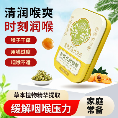 香港广慈宝芝林枇杷金银花润喉糖