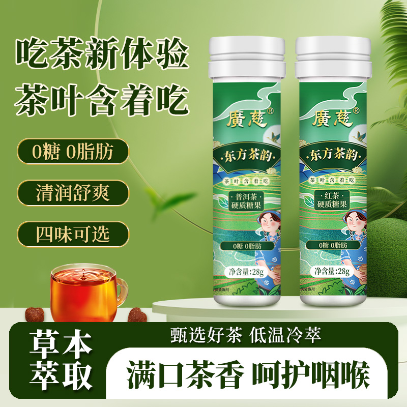 茶含片清新口气蜜桃乌龙无糖润喉糖草本植物萃取茶叶可乐润嗓糖果-封面