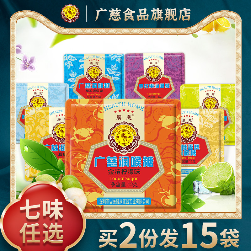 广慈护嗓喉咙痛胖大海含片