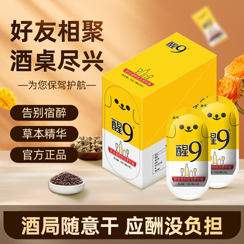 广慈千杯防醉姜黄葛根