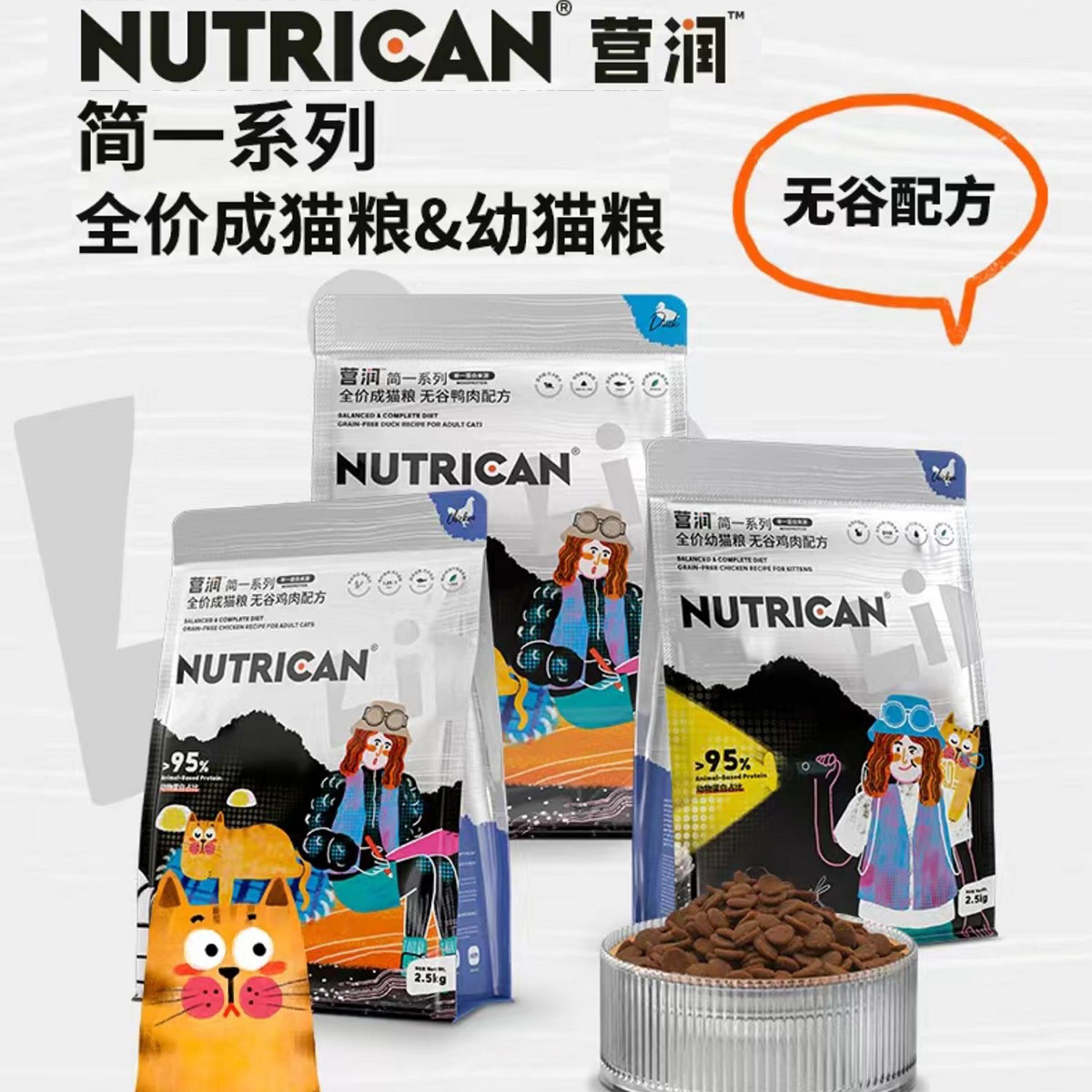 答案宠物 nutrican营润简一成幼猫粮无谷低敏鸡肉营养猫主粮2.5kg