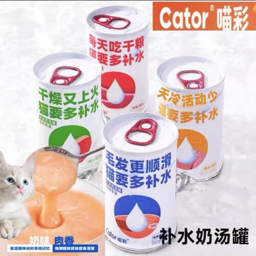 喵彩夏日补水猫咪汤罐