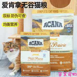 ACANA加拿大爱肯拿无谷鸡肉鱼肉全猫粮美版加版成幼猫主粮5.4kg