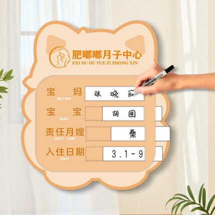 母婴室可擦写门牌房间护理信息月子中心房间号码牌亚克力定制门牌