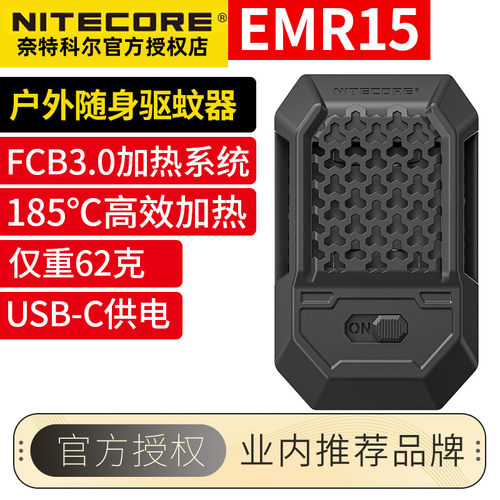 奈特科尔EMR15户外驱蚊器