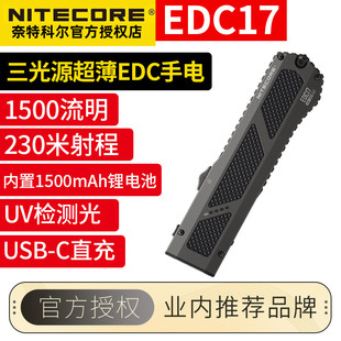 奈特科尔EDC17三光源超薄便携式强光手电筒可充电迷你超轻UV小灯