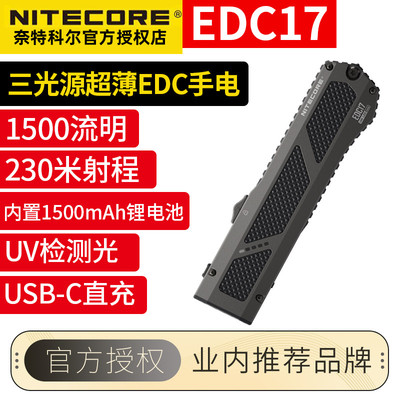 EDC17三光源超薄便携式手电筒