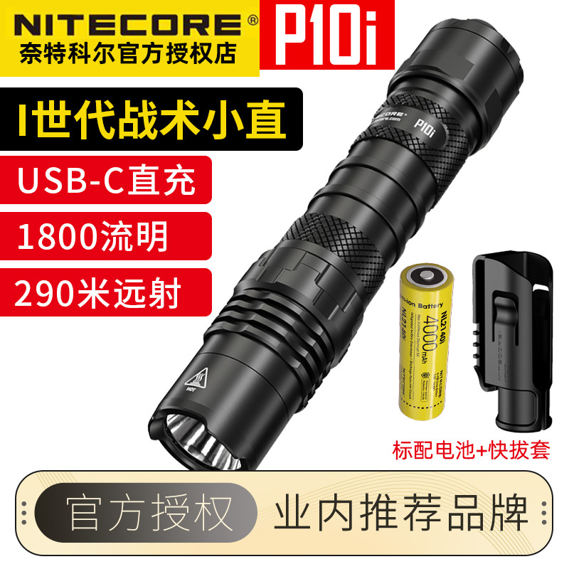 奈特科尔奈特科尔战术爆闪手电筒