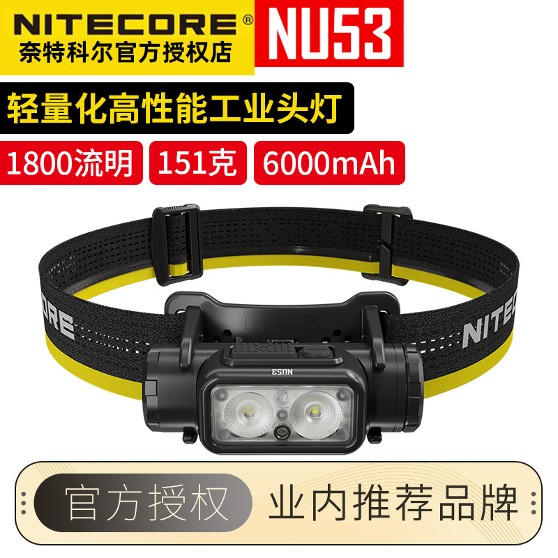 奈特科尔NU53轻量化工业头灯户外作业超亮照明灯高性能防水头灯