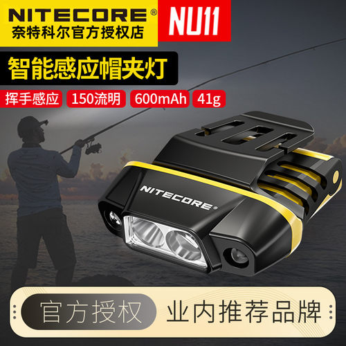 奈特科尔NU11帽夹灯夜钓户外